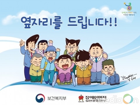 장애인먼저실천운동본부, 2019년 ‘옆자리를 드립니다!’ 1차 공동사업단체 모집