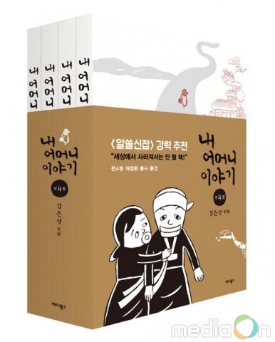 알라딘 “알쓸신잡3 추천도서 ‘내 어머니 이야기’ 3주 연속 베스트셀러 1위”