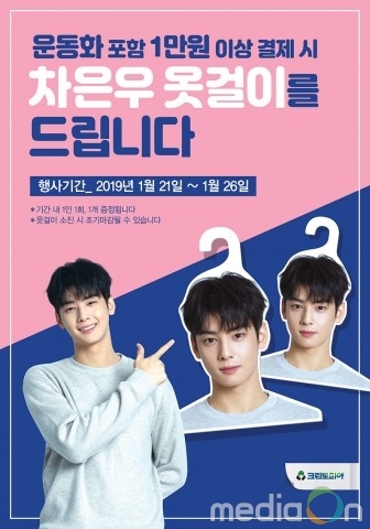 크린토피아, 옷걸이 증정 프로모션 실시