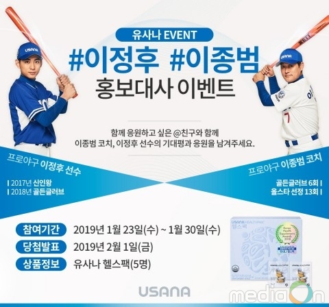 유사나, 프로야구 이종범·이정후 선수 홍보대사 발탁기념 ‘기대평 이벤트’ 진행