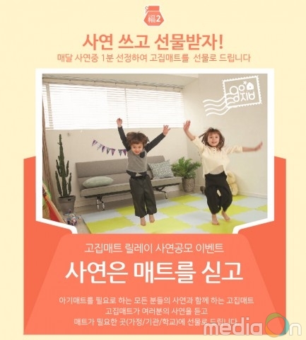 착한고집, ‘유아매트’ 무료 증정 이벤트 진행