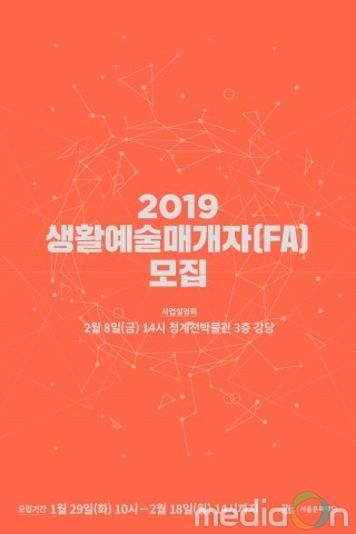 서울문화재단, 생활예술매개자 모집