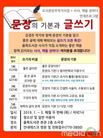 율목도서관, 도서관상주작가지원사업 ‘문장의 기본과 글쓰기’ 운영