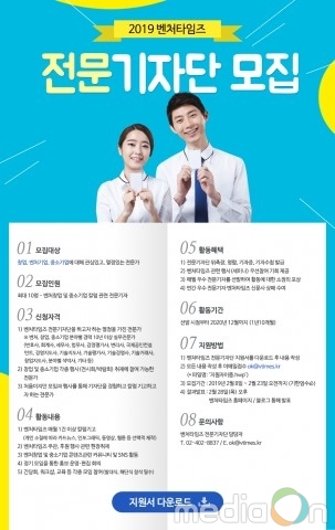 벤처타임즈, ‘2019 전문기자단’ 모집
