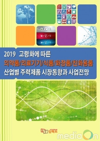임팩트북, ‘고령화에 따른 의약품·의료기기·식품·화장품·친화용품 산업별 주력제품 시장동향과 사업전망’ 보고서 발간