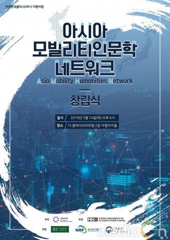 건국대 모빌리티인문학연구원, 국제네트워크 창립식·국제학술대회 개최