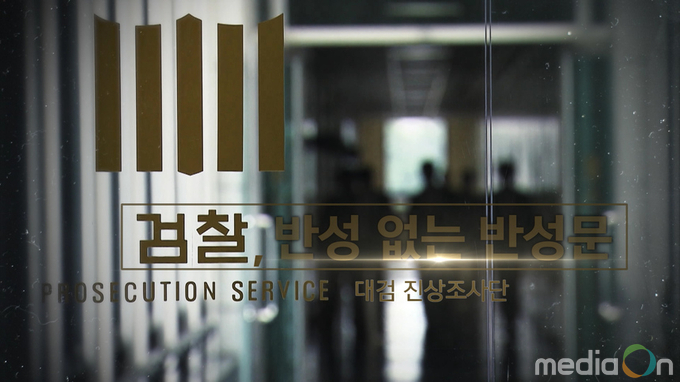 PD수첩,김학의 前차관 별장 성접대 사건, 검찰 과거사위원회는 무엇을 밝혔나?