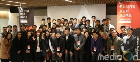 열매나눔재단-JP모간, 사회적기업 지원 위한 ‘Social Enterprise Bridging Project’ 개회식 개최