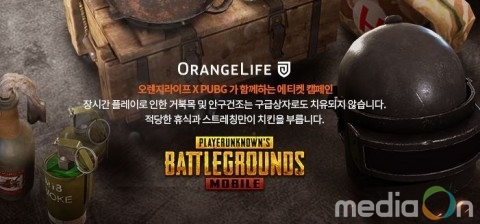 오렌지라이프, 펍지와 함께 모바일 게임 에티켓 캠페인 전개