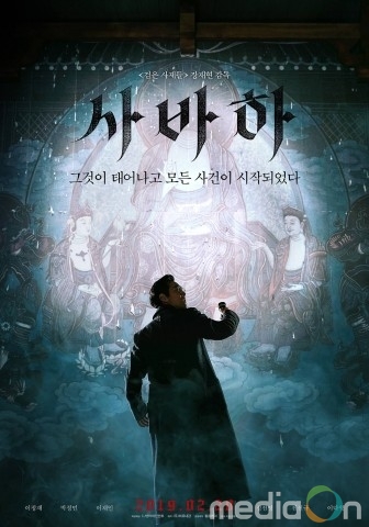 예스24 “이정재, 박정민 주연의 ‘사바하’ 2주 연속 예매 순위 1위”