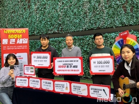 낙원악기상가, ‘50주년 기념 통 큰 세일’ 이벤트 진행