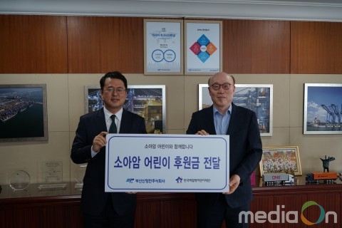 부산신항만, 한국백혈병어린이재단 후원금 전달