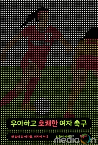 알라딘, 오디오북 서비스 론칭… 첫 작품 ‘우아하고 호쾌한 여자축구’ 출간