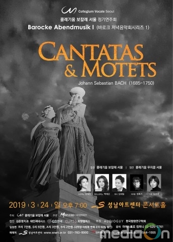 바흐 칸타타와 모테트로 꾸며진 ‘콜레기움 보칼레 서울’ 개최