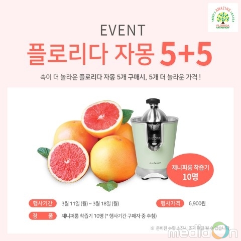 만나몰, 특별한 가격 프로모션 실시… 플로리다 자몽 5개 구매 시 5개 더 증정