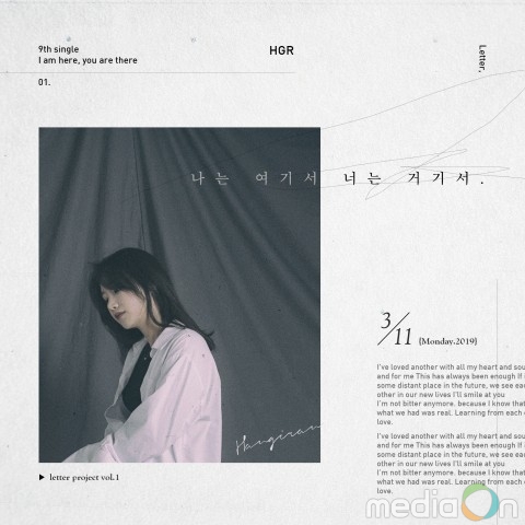 아티스트 한기란, 감성 넘치는 신곡 ‘나는 여기서 너는 거기서’ 발매