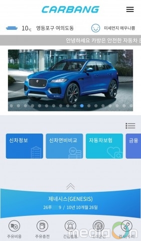 카방, 자동차 통합 정보 앱 ‘카방’ 출시… 내 차의 모든 정보를 한 번에