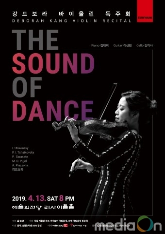 강드보라 바이올린 독주회, 4월 13일 개최