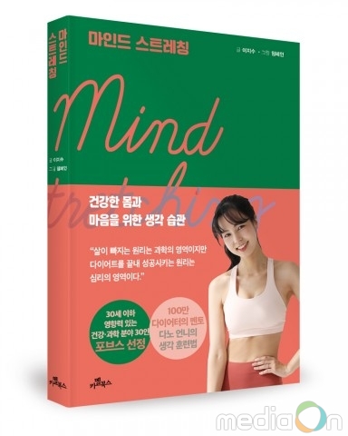 카멜북스, ‘마인드 스트레칭’ 출간