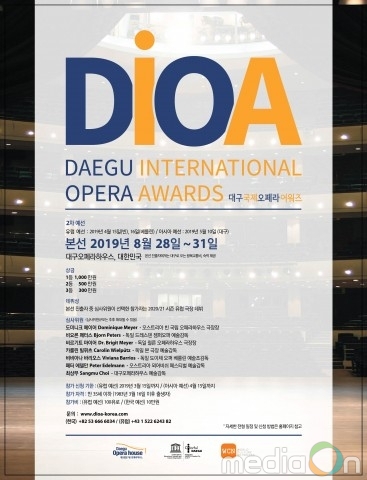 대구오페라하우스, 대구국제오페라어워즈 개최 및 참가자 모집