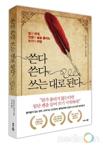 비즈니스북스, ‘쓴다 쓴다 쓰는 대로 된다’ 출간… 일과 관계, 인생이 술술 풀리는 쓰기의 마법