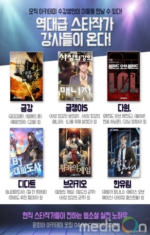 베일 벗는 문피아 아카데미, 호기심 유발 티저 공개