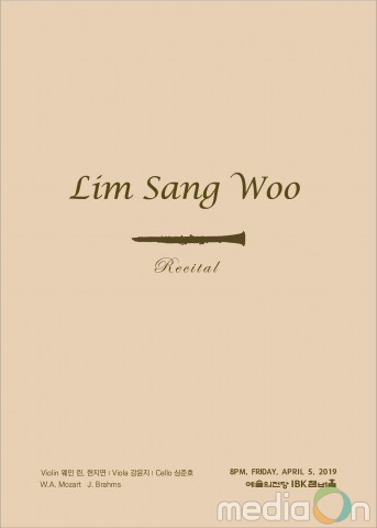 임상우 클라리넷 독주회, 4월 5일 개최