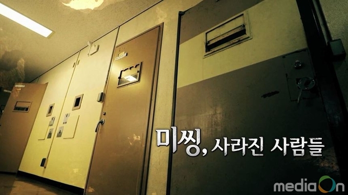 다큐세상, 미씽, 사라진 사람들