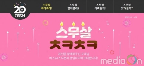 예스24, 창립 20주년 맞아 4월 한 달간 감사 이벤트 진행