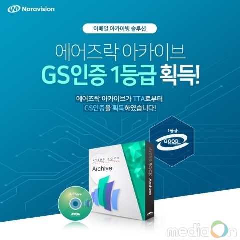 나라비전, ‘에어즈락 아카이브’ GS 인증 1등급 획득