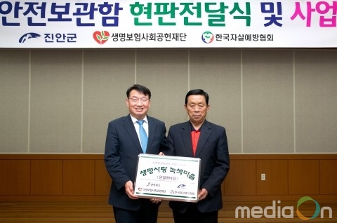 생명보험재단, 전북 진안군 12개 마을에 농약안전보관함 371개 전달