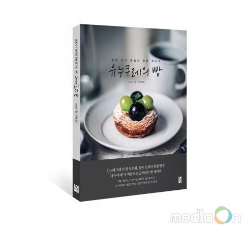 황금시간 출판사, 유누쿠레의 빵 출간