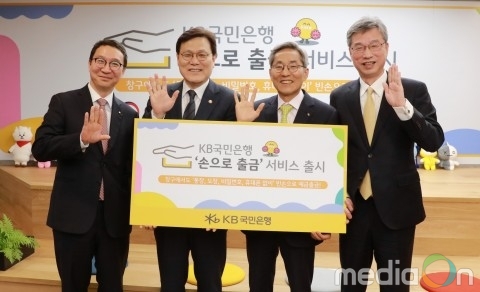 KB국민은행, ‘손으로 출금 서비스’ 출시