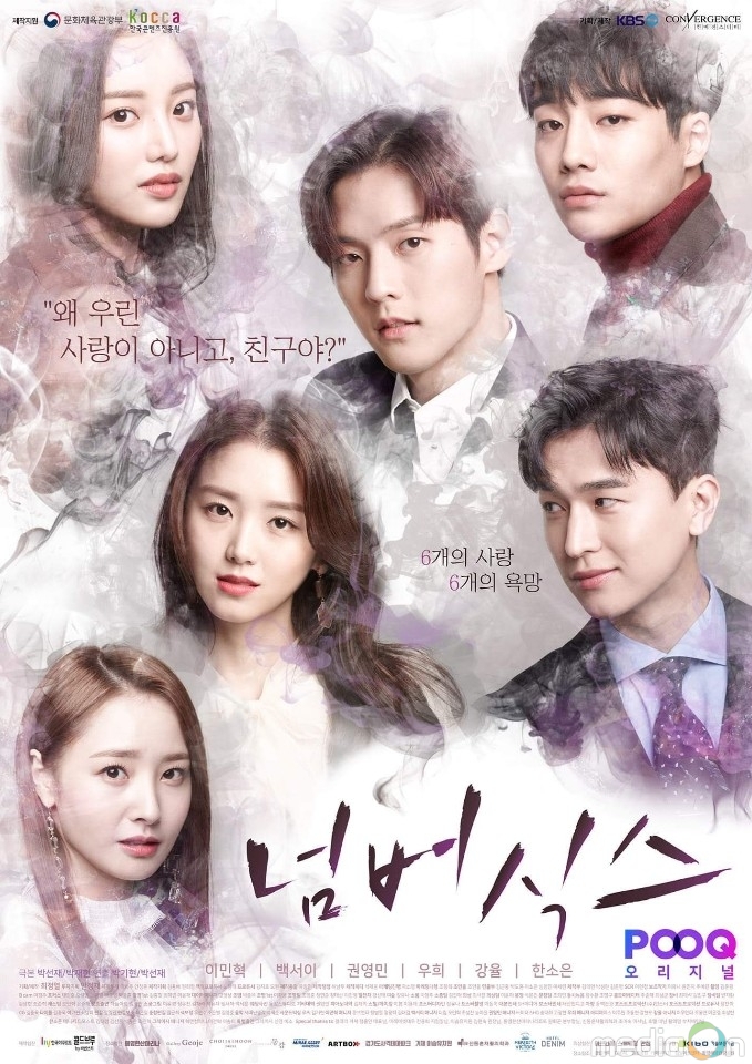 넘버식스, 디렉터스 컷 버전, 지상파 방영!