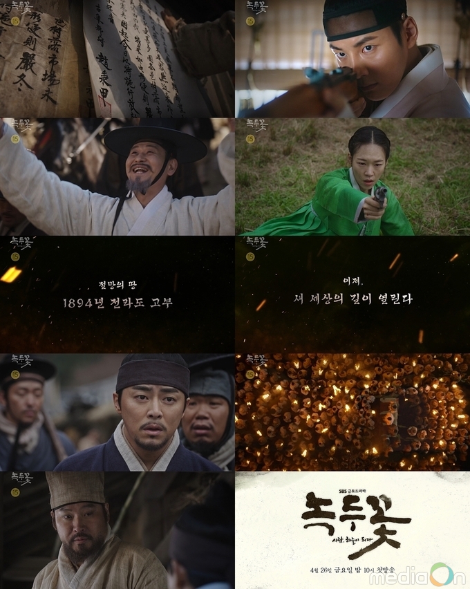 녹두꽃, 3분 하이라이트 기습공개, 영화 뺨치는 몰입도 ‘숨멎주의’