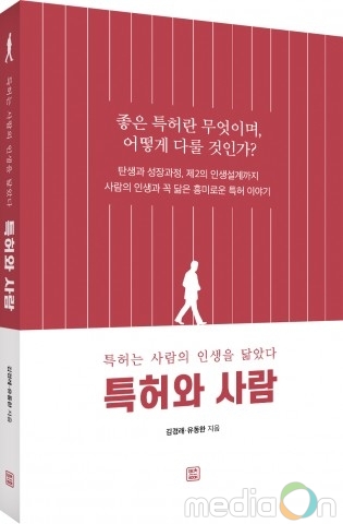 렛츠북, 김경래·유동한 공저 ‘특허와 사람’ 출간