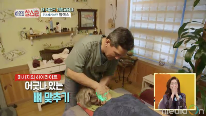 이웃집 찰스, 우즈베키스탄에서 온 마성의 손맛, 체형교정사 알렉스!