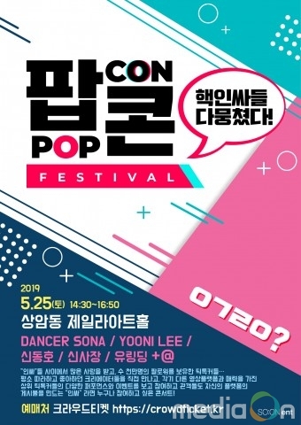 팝콘 페스티벌, 25일 상암동 제일라 아트홀서 개최