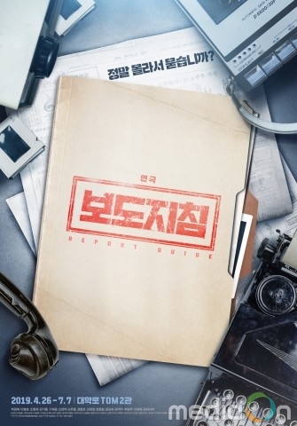 대한민국을 사로잡은 완벽한 법정 드라마, 연극 ‘보도지침’ 뜨거운 반응 속 성황리 개막