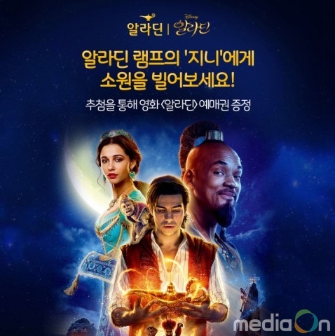 인터넷 서점 알라딘, 영화 알라딘과 컬래버 이벤트 진행