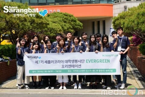 제7기 셰플러코리아 대학생봉사단, 에버그린 활동 시작